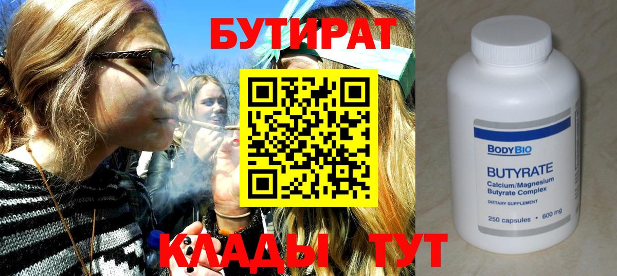 БУТИРАТ вода  Вход с VPN  Долгопрудный 
