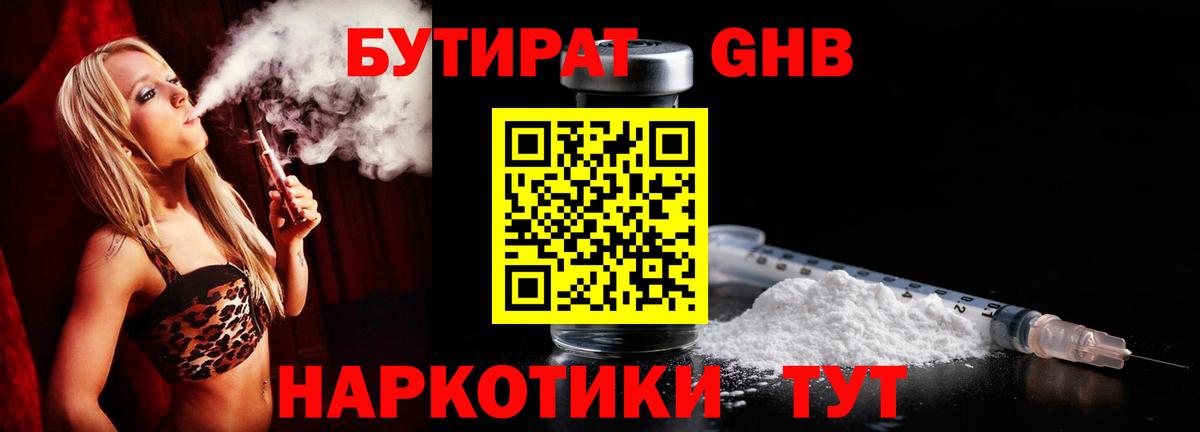БУТИРАТ бутандиол Долгопрудный