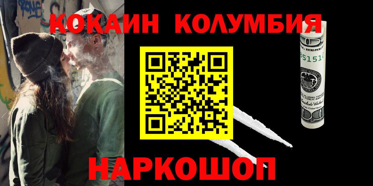 КОКАИН Колумбийский  Вход с VPN  Долгопрудный  КОКАИН Перу 