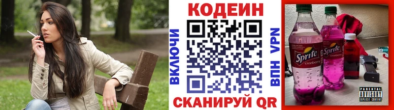 гидра зеркало Долгопрудный Кодеиновый сироп Lean Purple Drank