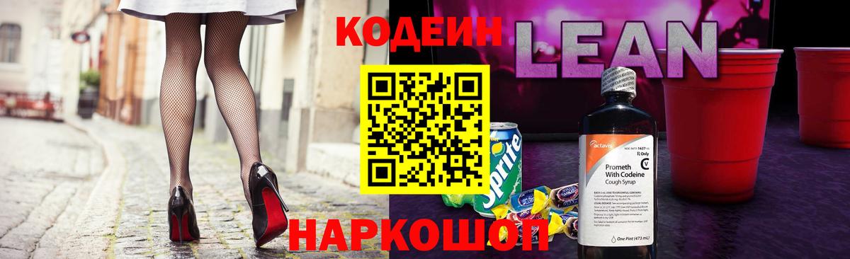 Codein Purple Drank  Вход с VPN  Долгопрудный 
