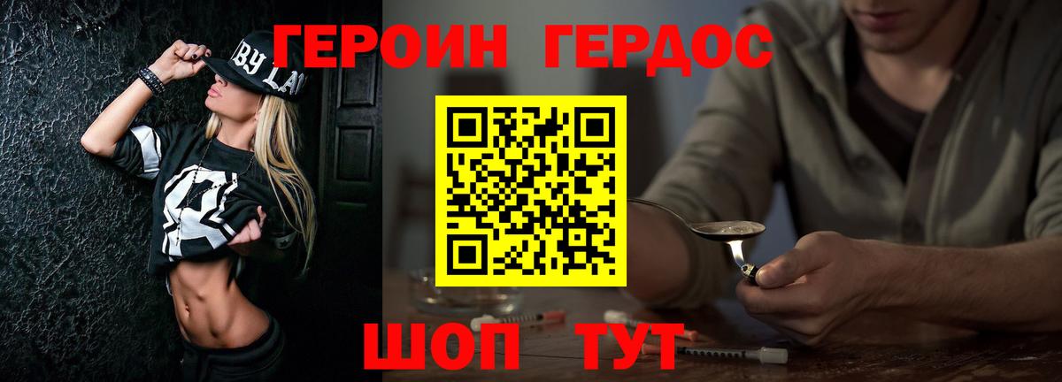 ГЕРОИН гречка Долгопрудный