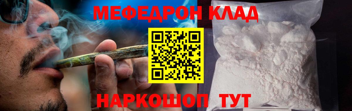 МЯУ-МЯУ mephedrone  Меф мяу мяу  Меф  Вход с VPN  Долгопрудный 