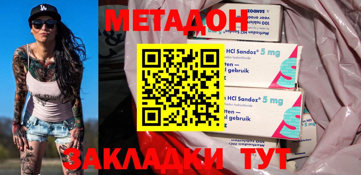 нарко площадка состав  Метадон methadone  Долгопрудный  Вход с VPN  Метадон methadone 