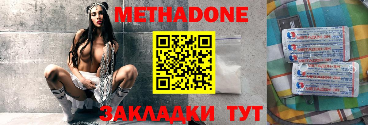 Метадон кристалл Долгопрудный