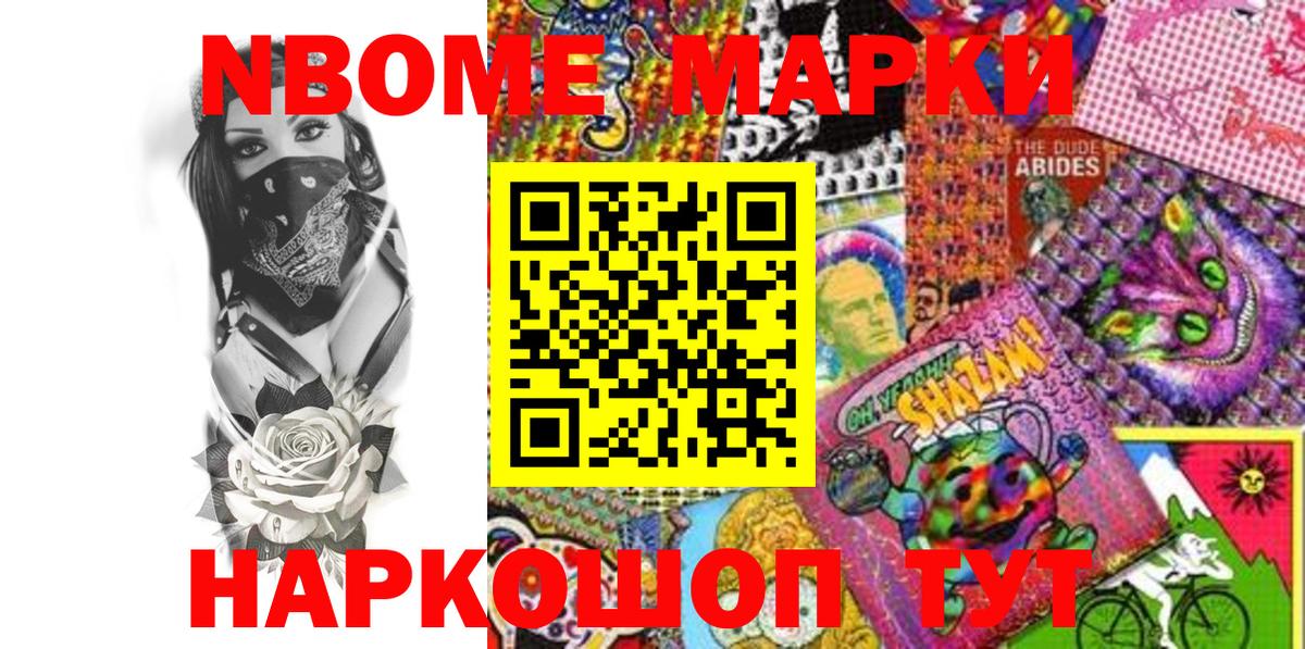 Марки NBOMe 1500мкг Долгопрудный