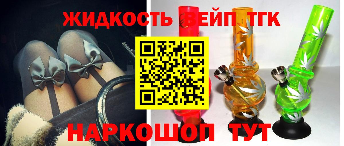 Долгопрудный  ТГК вейп с тгк  Вход с VPN 